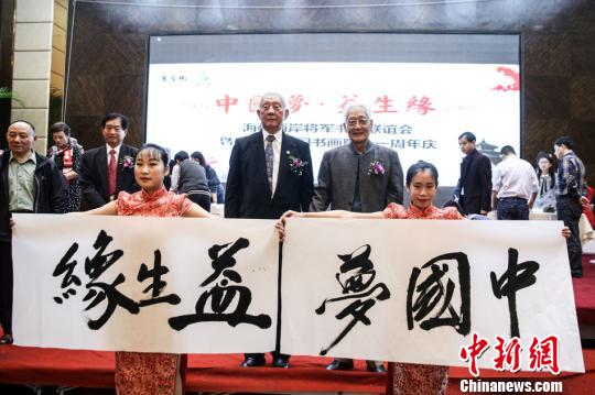 兩岸老將軍揮毫潑墨，為貧困學(xué)子義捐助學(xué)金20萬(wàn)元。　胡瀟 攝