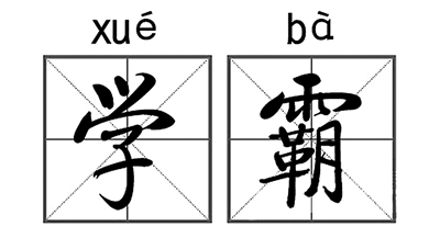 ɰУW(xu)ԡlƴ_ǣ