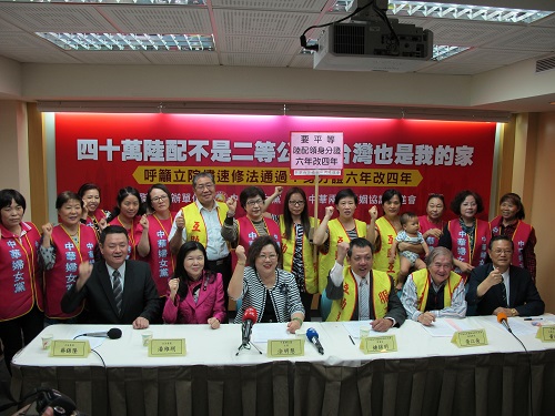 臺灣陸配團體再呼吁：陸配身份證年限6年改4年