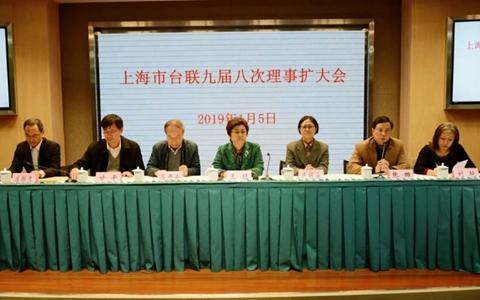 盧麗安：繼往開來抵礪奮進一一上海市臺聯九屆八次理事擴大會議謀新局