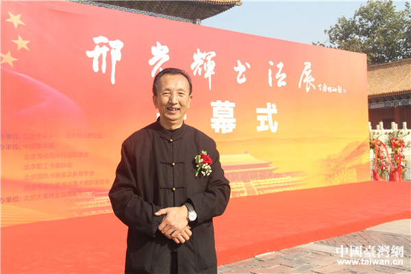 邢光輝書法展開幕式（中國臺灣網(wǎng) 高斯斯攝）