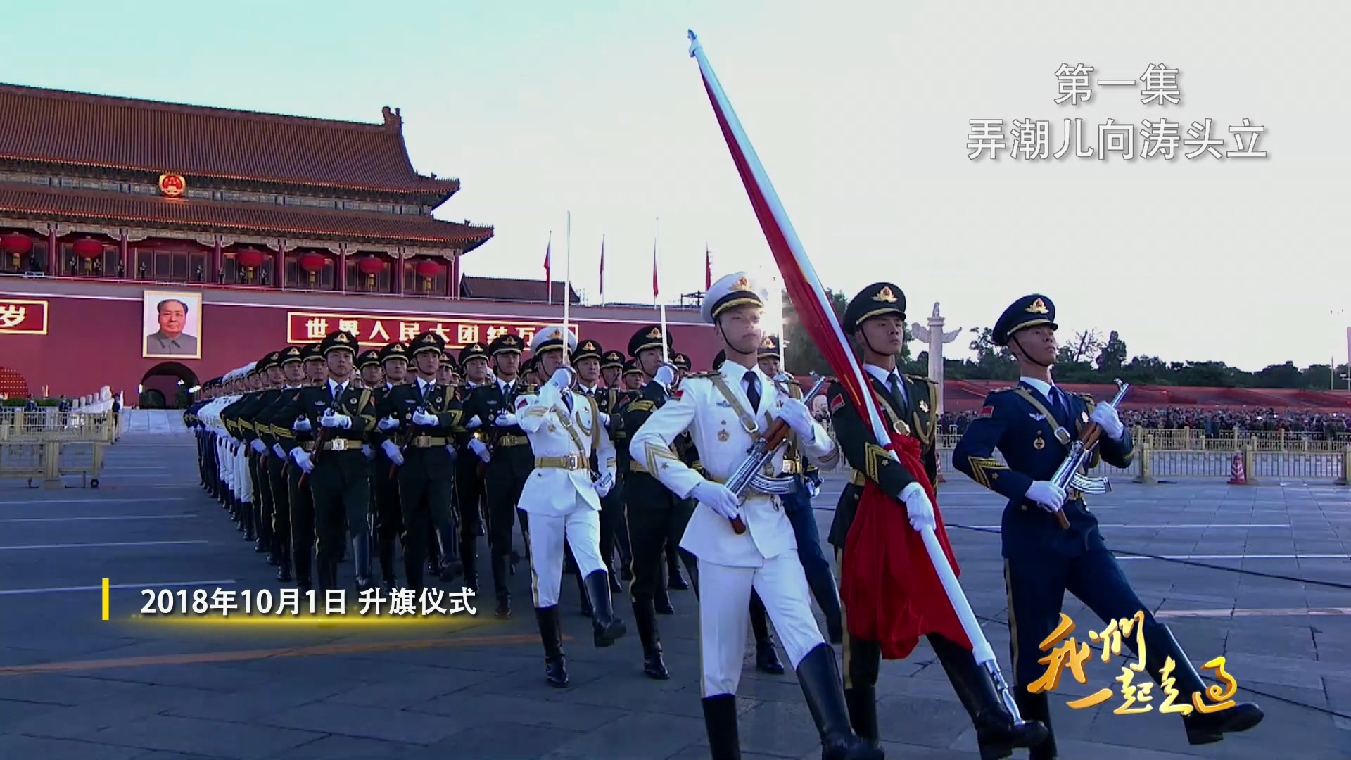《我們一起走過——致敬改革開放40周年》第一 二集4分鐘1201（帶包裝版）.mp4_20181203_164630.839.jpg