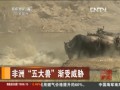非洲“五大獸”漸受威脅：旅游業興起 動物進食繁殖受影響