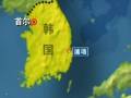 一艘巴拿馬籍貨船在韓沉沒(méi) 已發(fā)現(xiàn)8名生還者和10具遺體