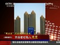 “國五條”引發樓市沖擊波
