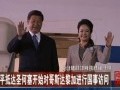習近平抵達圣何塞開始對哥斯達黎加進行國事訪問