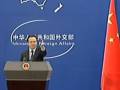 中國外交部：單方面部署反導無助于地區和平