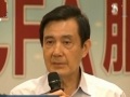 服貿(mào)協(xié)議引發(fā)爭(zhēng)議 馬英九親自下鄉(xiāng)做說(shuō)明