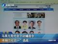 馬英九黨代會下達輔選令 布局“七合一”選戰
