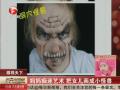 新西蘭媽媽癡迷藝術把女兒臉畫成小怪獸