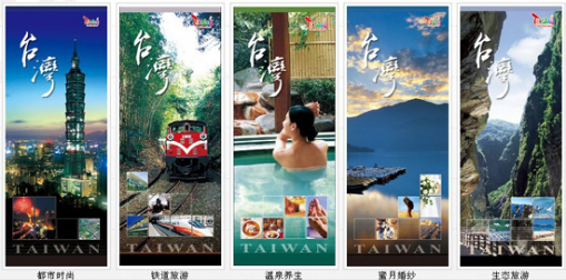 臺灣旅游宣傳海報