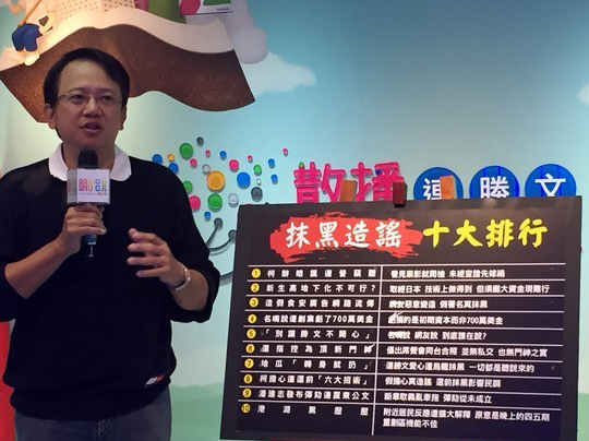 周守訓公布連營整理的十大抹黑排行榜