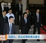 馬英九：民眾應(yīng)理性表達(dá)意見