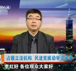 民進(jìn)黨挑動學(xué)生鬧事