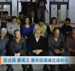 民進(jìn)黨“天王”現(xiàn)身立法機(jī)構(gòu)