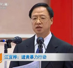 江宜樺：譴責(zé)暴力行動