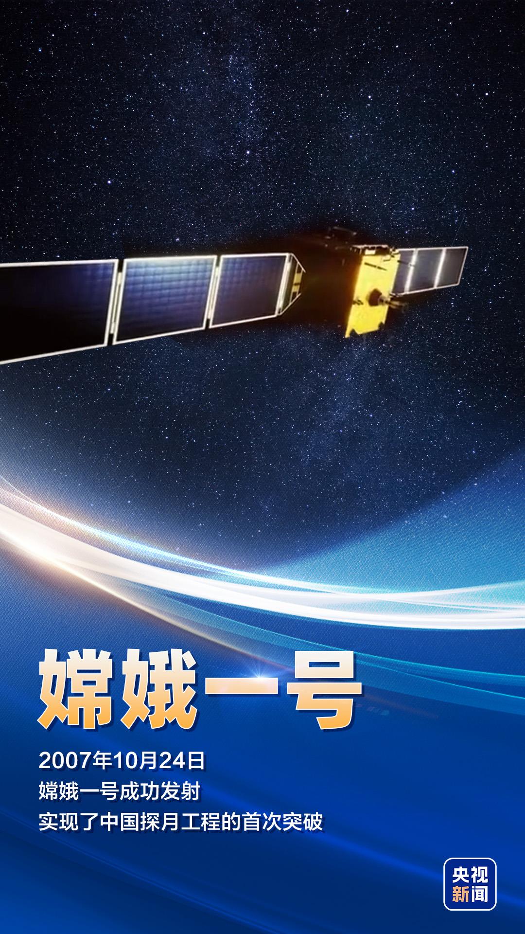 “九天攬月”今朝圓 一起回望中國探月工程的足跡