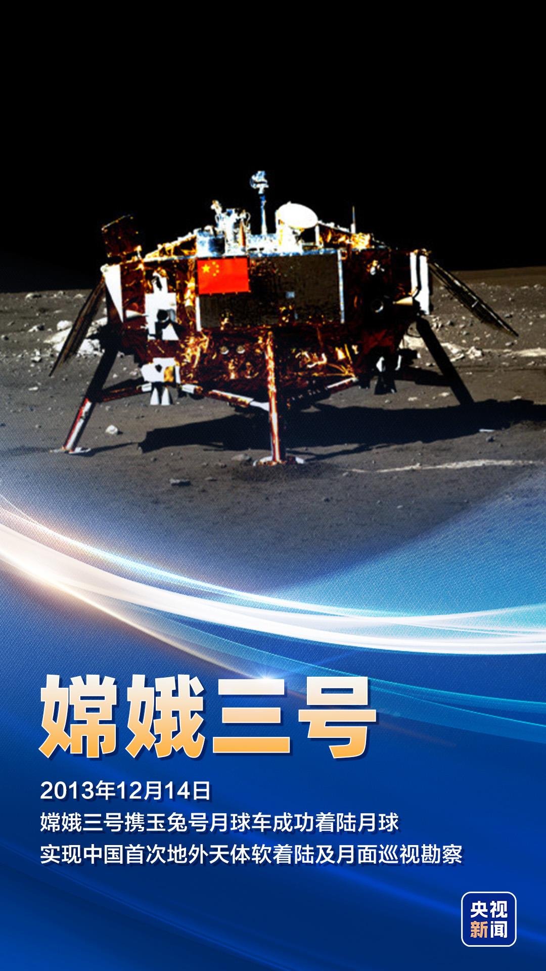 “九天攬月”今朝圓 一起回望中國探月工程的足跡