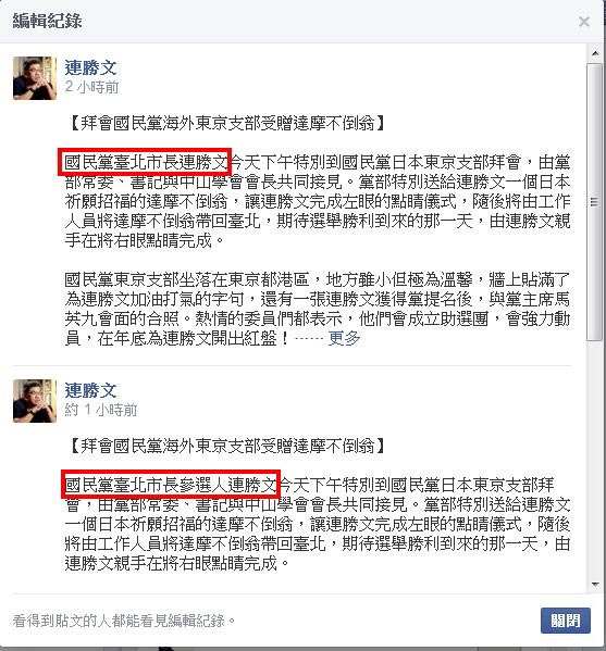 連勝文筆誤自稱臺(tái)北市長(zhǎng)，遭批驕傲過(guò)頭傻不隆咚