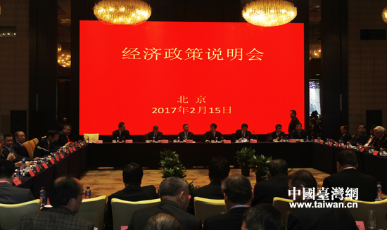 經濟政策說明會