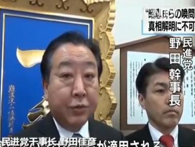 民進黨干事長 野田佳彥：如果籠池泰典在國會中撒謊的話，將被追究偽證罪，因此首相夫人也不能例外，必須傳喚相關人士。