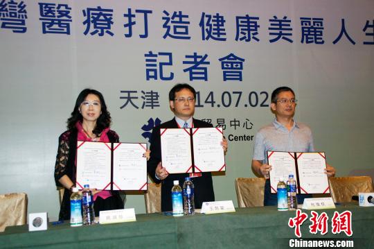 臺灣健檢醫美產業借勢“臺博會”天津搶“客源”