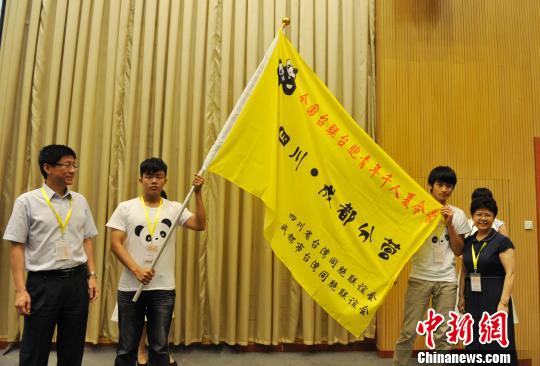 全國臺聯(lián)2014年臺胞青年千人夏令營成都分營開營
