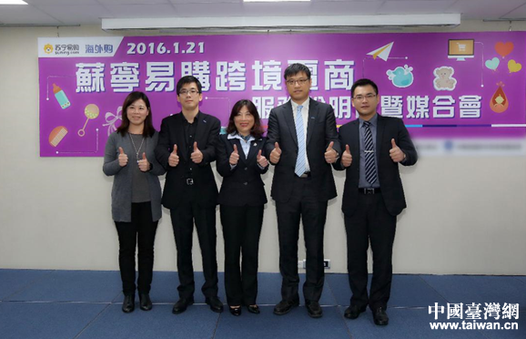 蘇寧在臺舉行招商會，2016欲打造“臺灣年”（中國臺灣網 李學磊 攝）