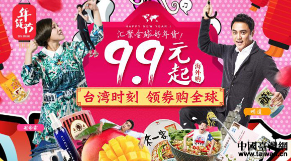蘇寧在臺舉行招商會，2016欲打造“臺灣年”（中國臺灣網 李學磊 攝）