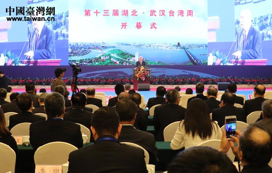 第十三屆湖北·武漢臺(tái)灣周盛大開幕。.