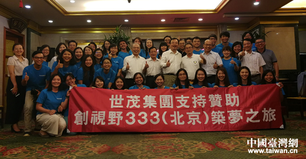 “創視野333(北京)未來筑夢之旅”結束 臺灣青年:想來北京闖闖(圖)