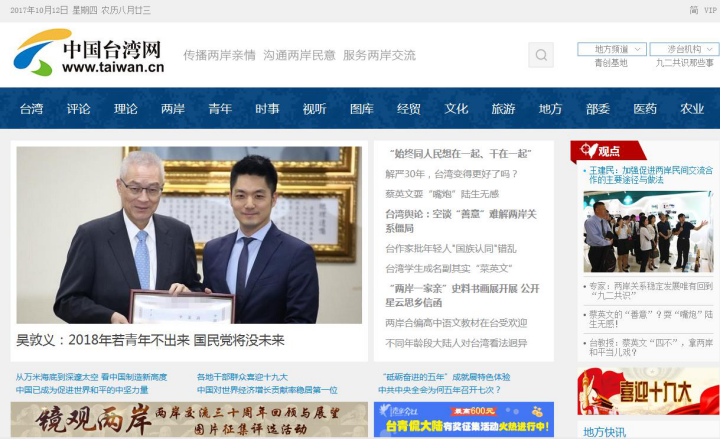 中國臺灣網新版上線：扁平化設計 提升用戶體驗