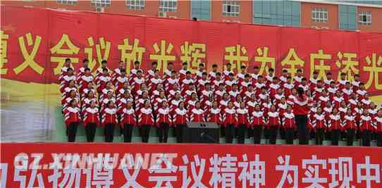 貴州余慶萬人簽名紀念遵義會議召開80周年