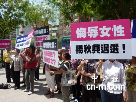 婦女團體赴楊秋興競選總部抗議。(中評社 張啟芳攝)
