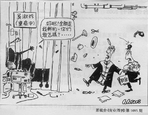 全部是我干的，你們敢怎樣？