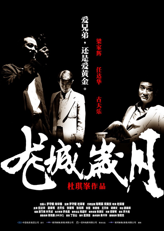 資料圖片:《龍城歲月》海報